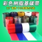 蓝色 绿色 红色树脂基 90 110*300 条码打印机 PET亚银全树脂碳带