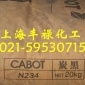 卡博特炭黑N234，橡胶炭黑N234