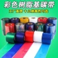 彩色 树脂基 红色 蓝色 绿色 80 90 **mm*300m 条码机热转印碳带