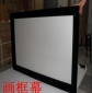 **英寸长久使用不老化不沾灰画框幕 优质高清投影幕