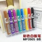 宝克MP3905-8色彩色白板笔可擦水性白板笔套装办公学生儿童用品